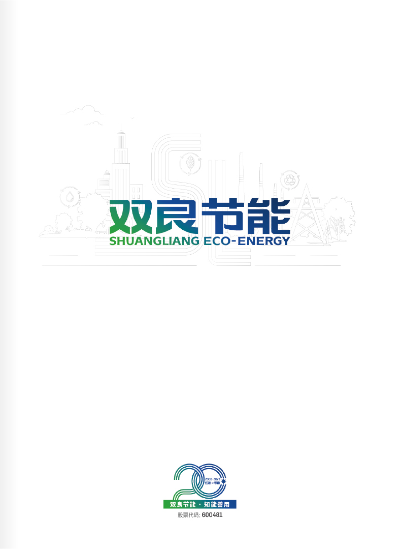 【综合】黄金城节能2023.6